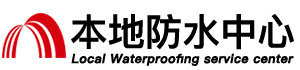 长治防水补漏公司